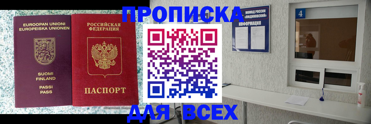 прописка для кредита в Жуковском